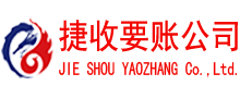 马尾讨账公司